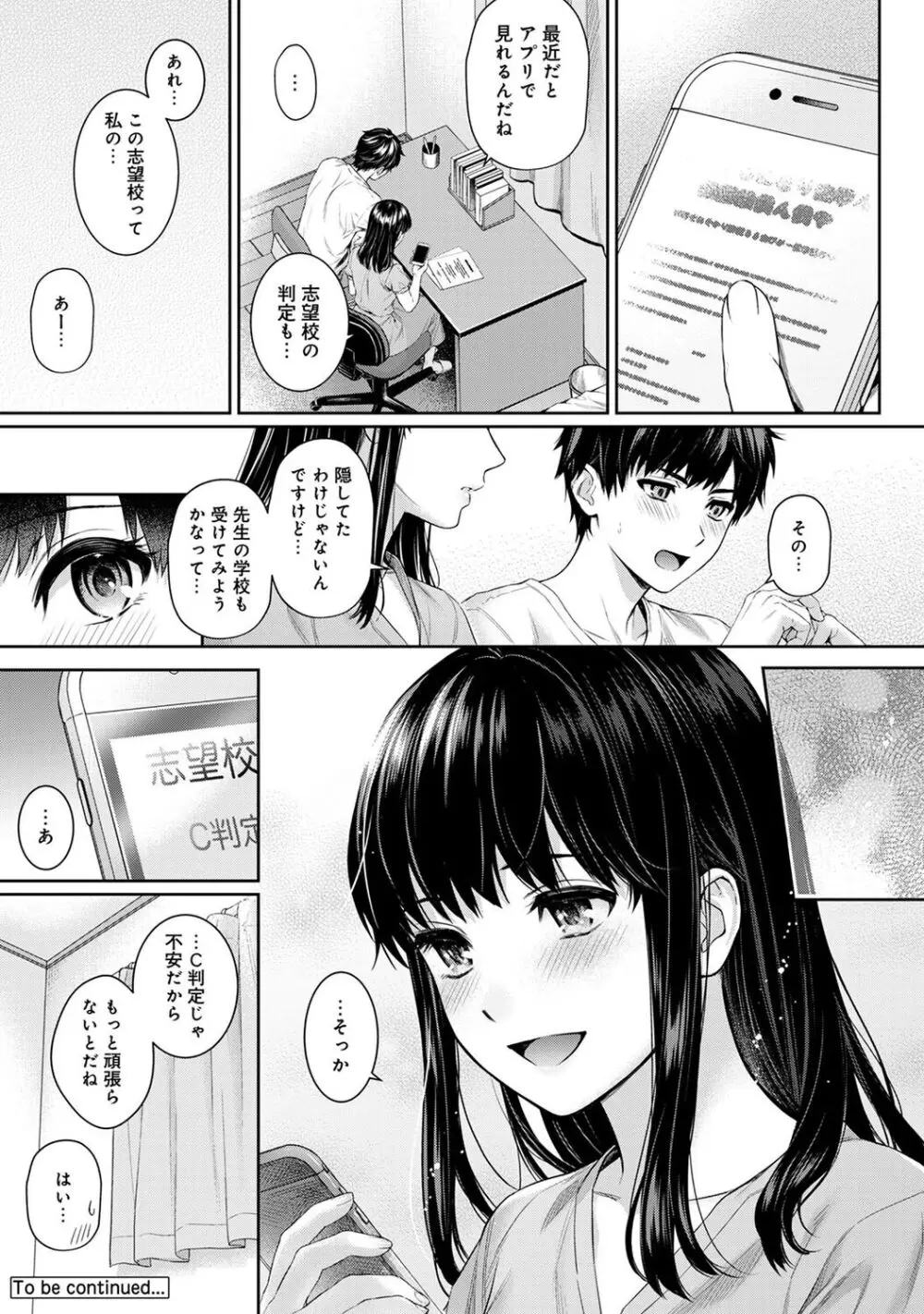 先生とぼく 1 Page.96