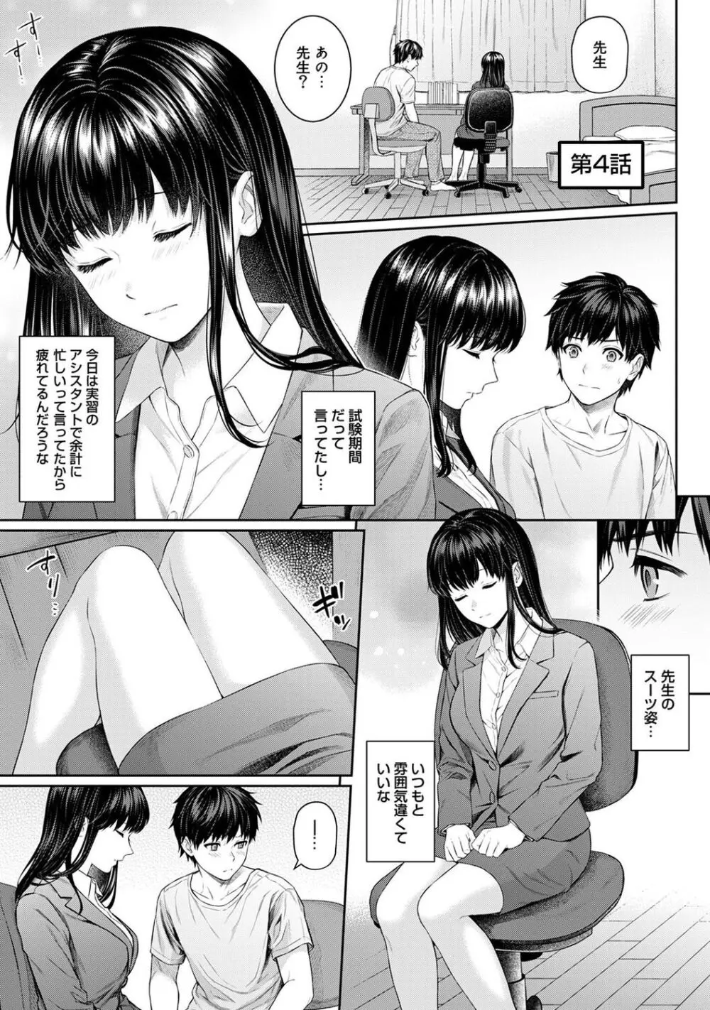 先生とぼく 1 Page.97