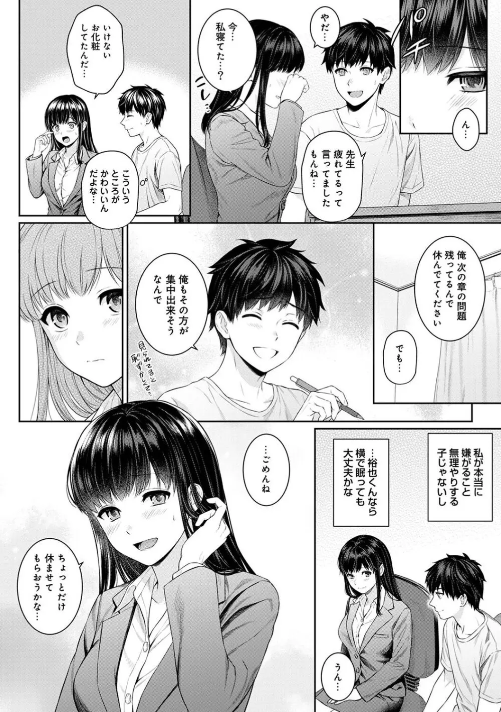 先生とぼく 1 Page.98