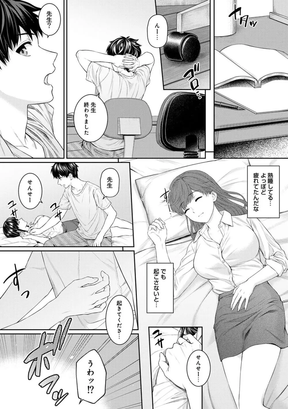 先生とぼく 1 Page.99