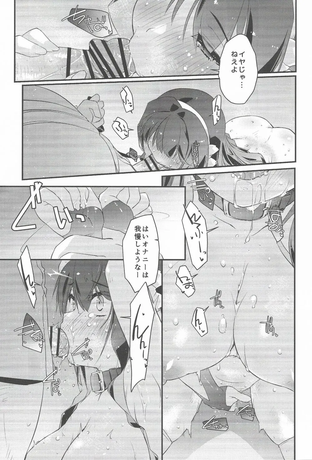 長波サマのはしたない牝汁 前編 Page.14