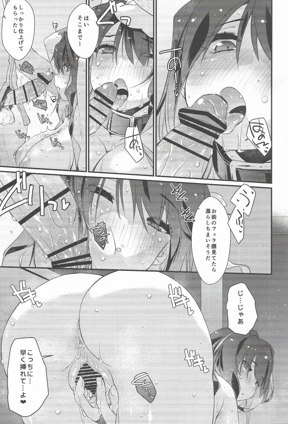 長波サマのはしたない牝汁 前編 Page.16