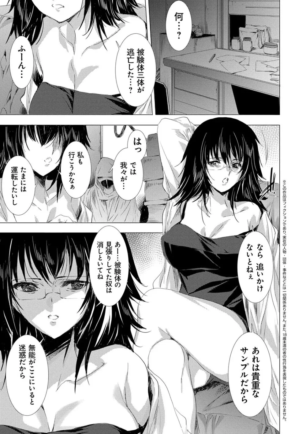 姦染列島 ～クリーチャーに蹂躙される世界で僕らは～ 【デジタル特装版】 Page.105