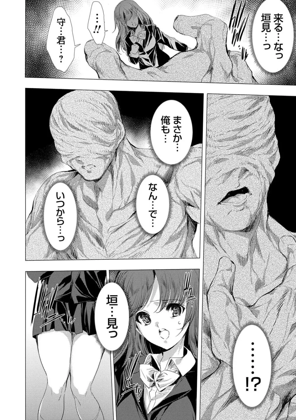 姦染列島 ～クリーチャーに蹂躙される世界で僕らは～ 【デジタル特装版】 Page.112