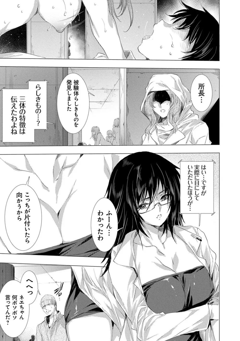 姦染列島 ～クリーチャーに蹂躙される世界で僕らは～ 【デジタル特装版】 Page.119