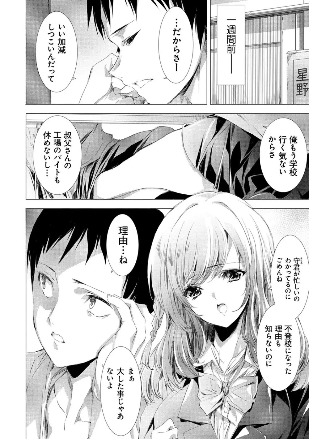 姦染列島 ～クリーチャーに蹂躙される世界で僕らは～ 【デジタル特装版】 Page.12