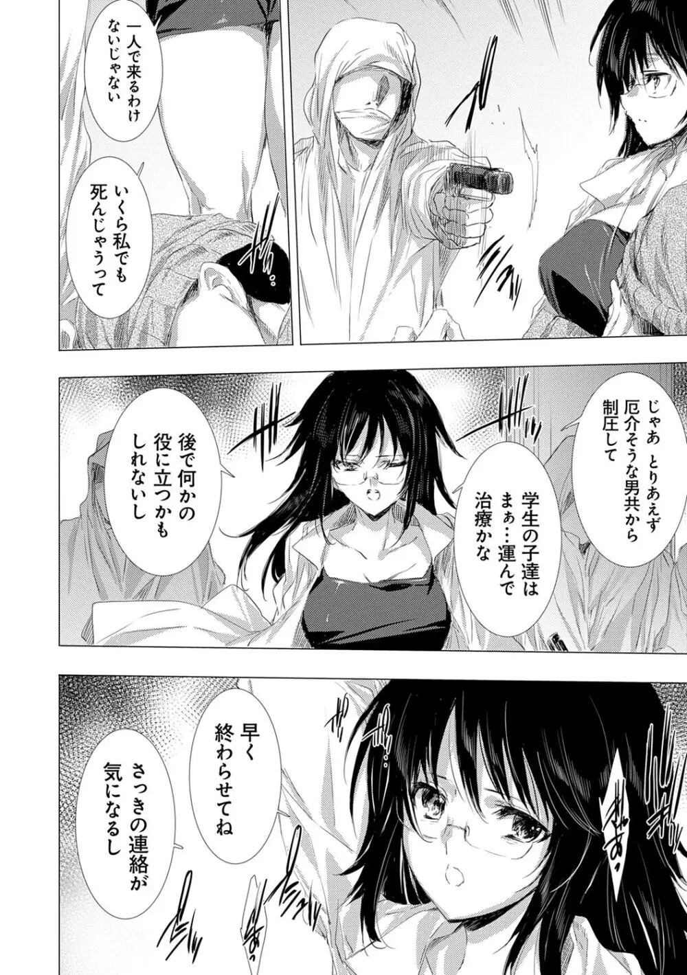 姦染列島 ～クリーチャーに蹂躙される世界で僕らは～ 【デジタル特装版】 Page.122