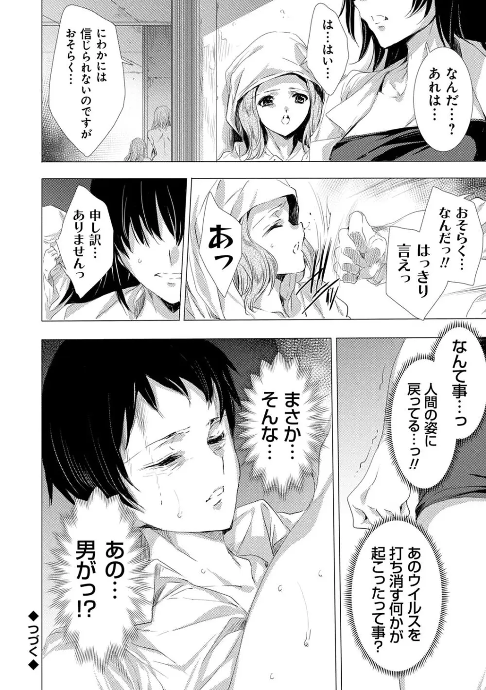 姦染列島 ～クリーチャーに蹂躙される世界で僕らは～ 【デジタル特装版】 Page.128