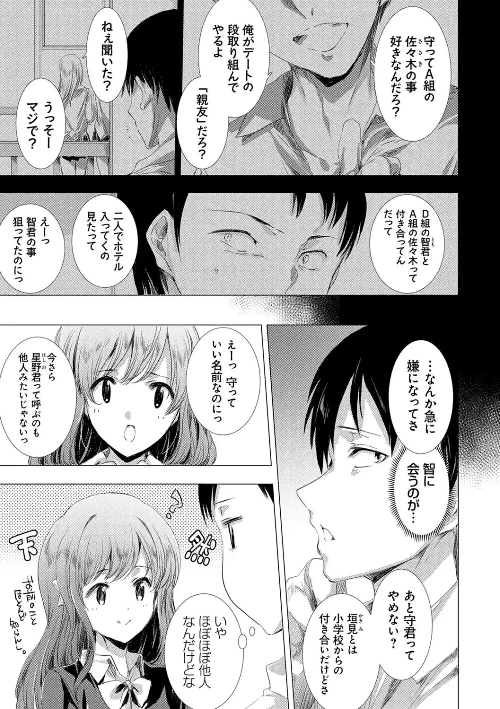 姦染列島 ～クリーチャーに蹂躙される世界で僕らは～ 【デジタル特装版】 Page.13