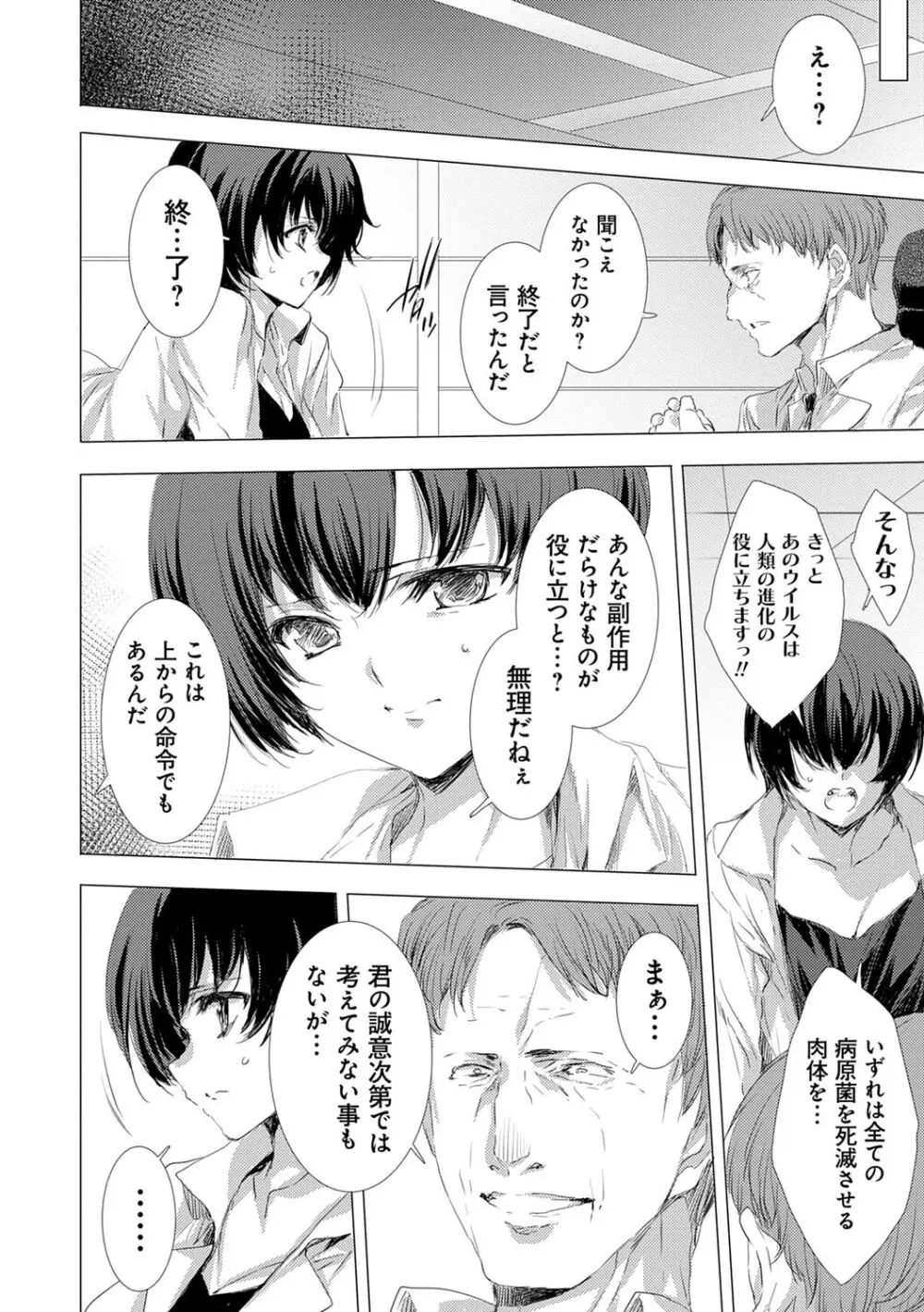 姦染列島 ～クリーチャーに蹂躙される世界で僕らは～ 【デジタル特装版】 Page.134