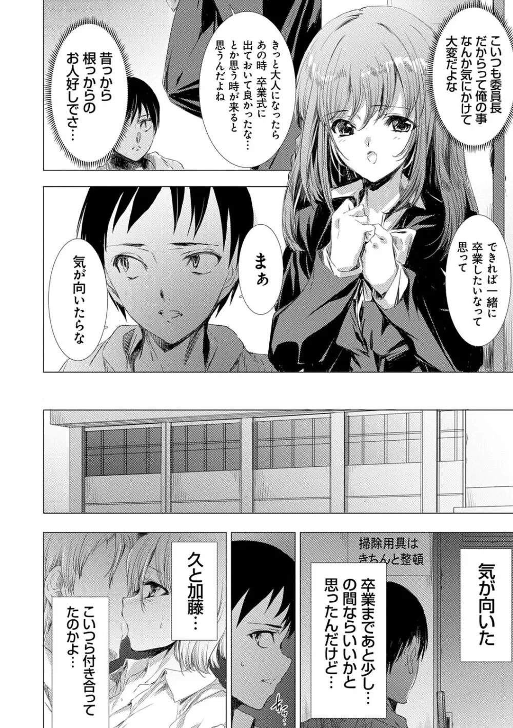 姦染列島 ～クリーチャーに蹂躙される世界で僕らは～ 【デジタル特装版】 Page.14