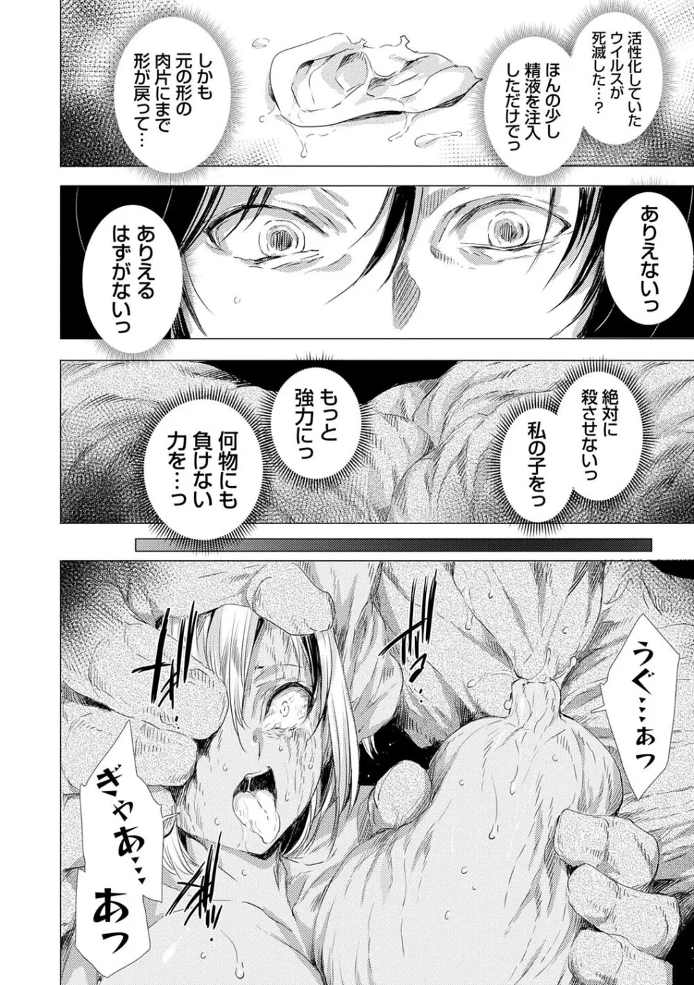 姦染列島 ～クリーチャーに蹂躙される世界で僕らは～ 【デジタル特装版】 Page.148