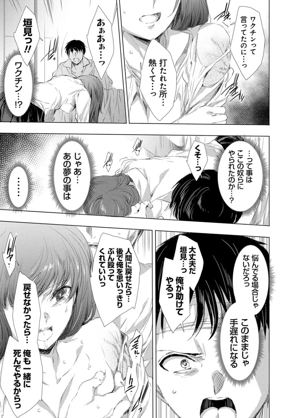 姦染列島 ～クリーチャーに蹂躙される世界で僕らは～ 【デジタル特装版】 Page.161