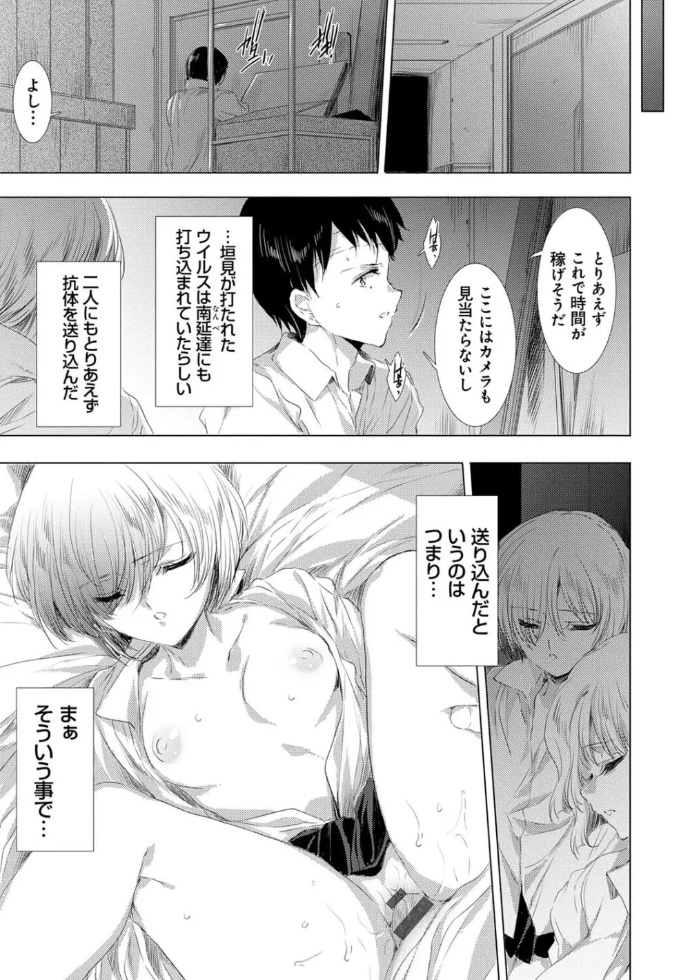 姦染列島 ～クリーチャーに蹂躙される世界で僕らは～ 【デジタル特装版】 Page.177