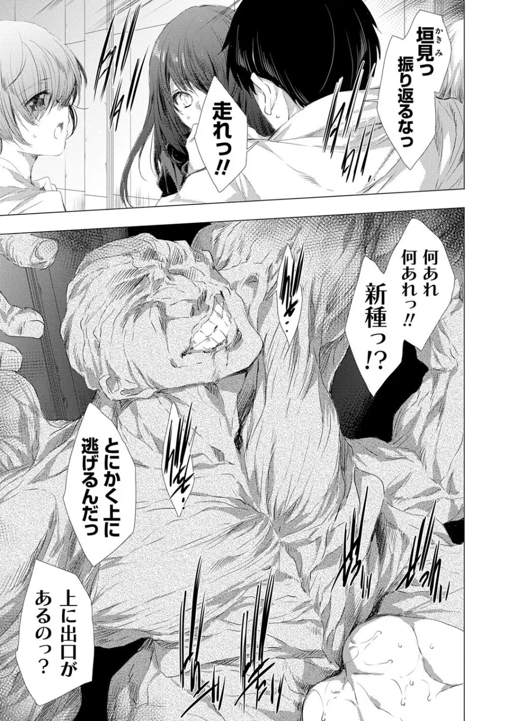 姦染列島 ～クリーチャーに蹂躙される世界で僕らは～ 【デジタル特装版】 Page.189