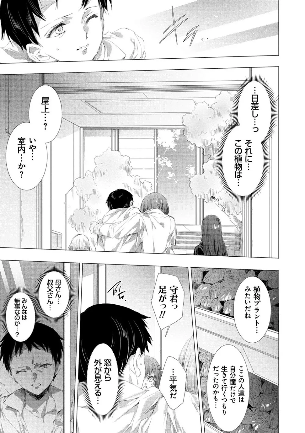 姦染列島 ～クリーチャーに蹂躙される世界で僕らは～ 【デジタル特装版】 Page.195