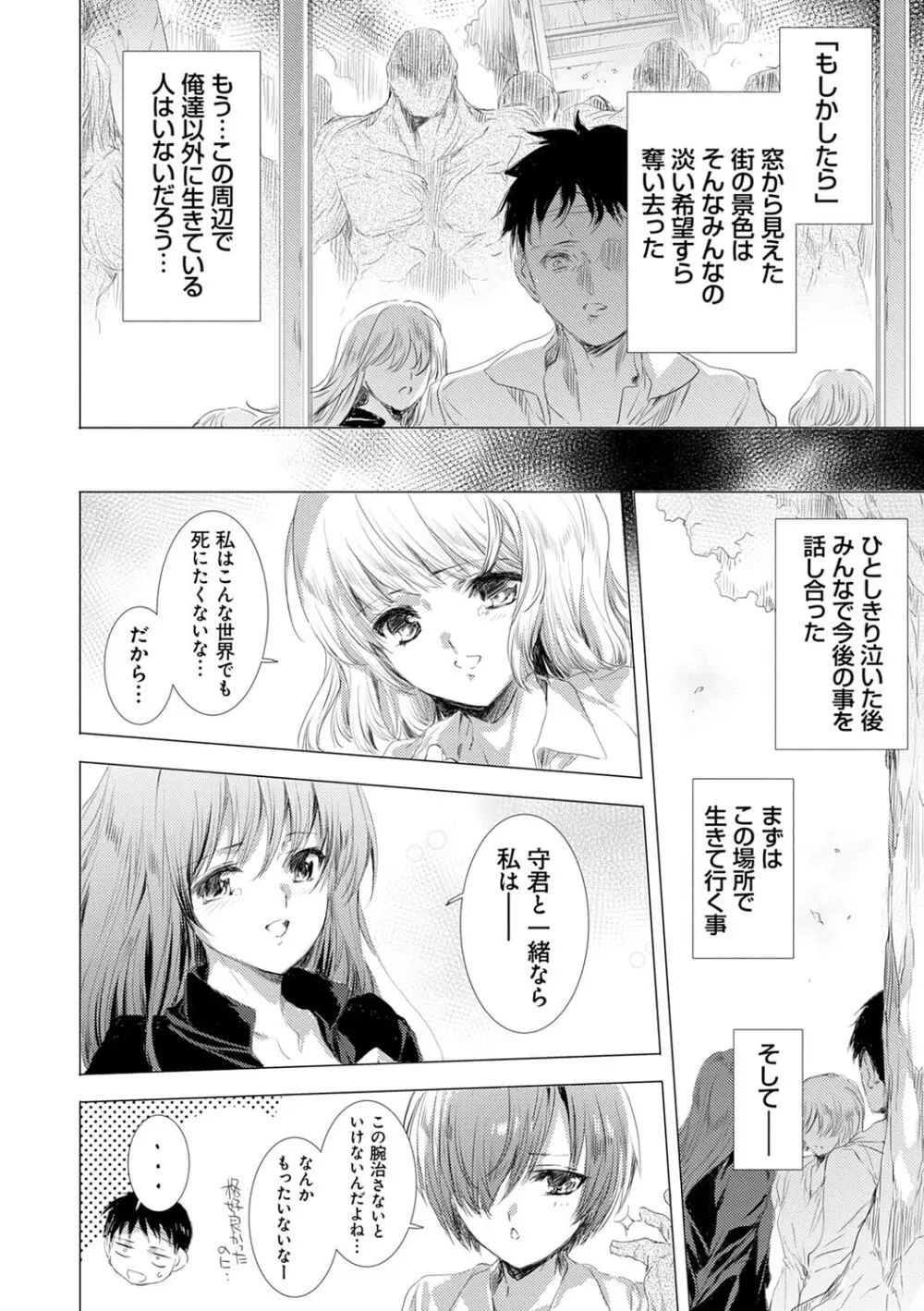 姦染列島 ～クリーチャーに蹂躙される世界で僕らは～ 【デジタル特装版】 Page.196