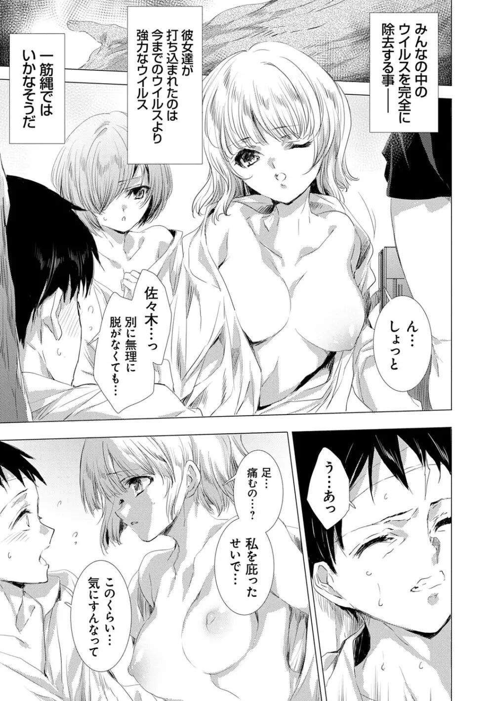 姦染列島 ～クリーチャーに蹂躙される世界で僕らは～ 【デジタル特装版】 Page.197