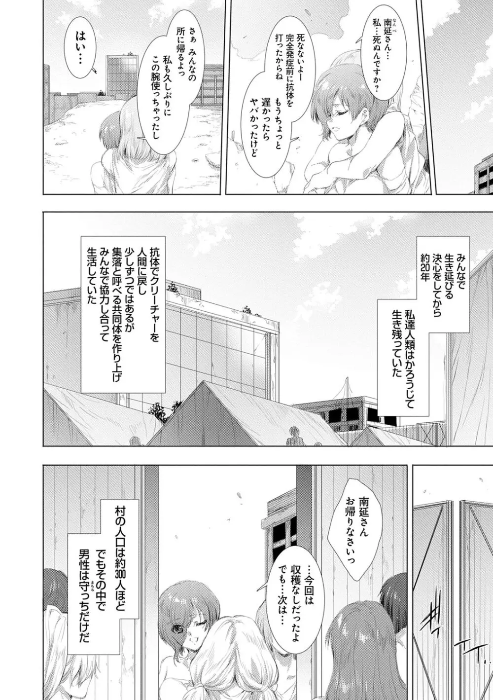 姦染列島 ～クリーチャーに蹂躙される世界で僕らは～ 【デジタル特装版】 Page.210