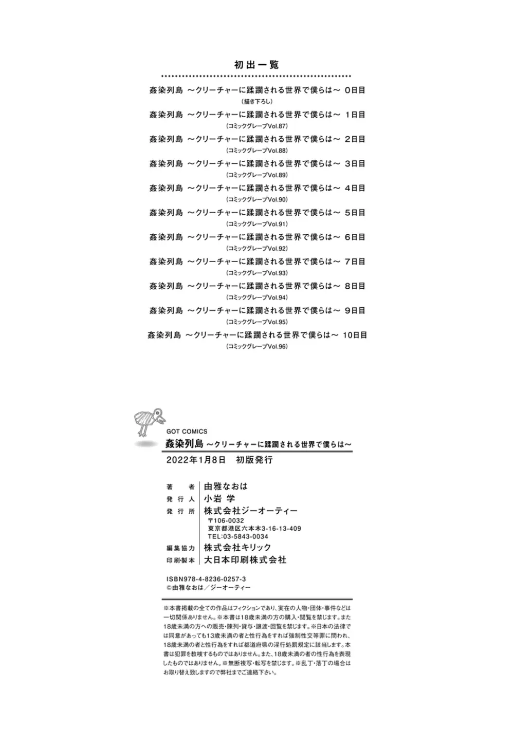 姦染列島 ～クリーチャーに蹂躙される世界で僕らは～ 【デジタル特装版】 Page.230