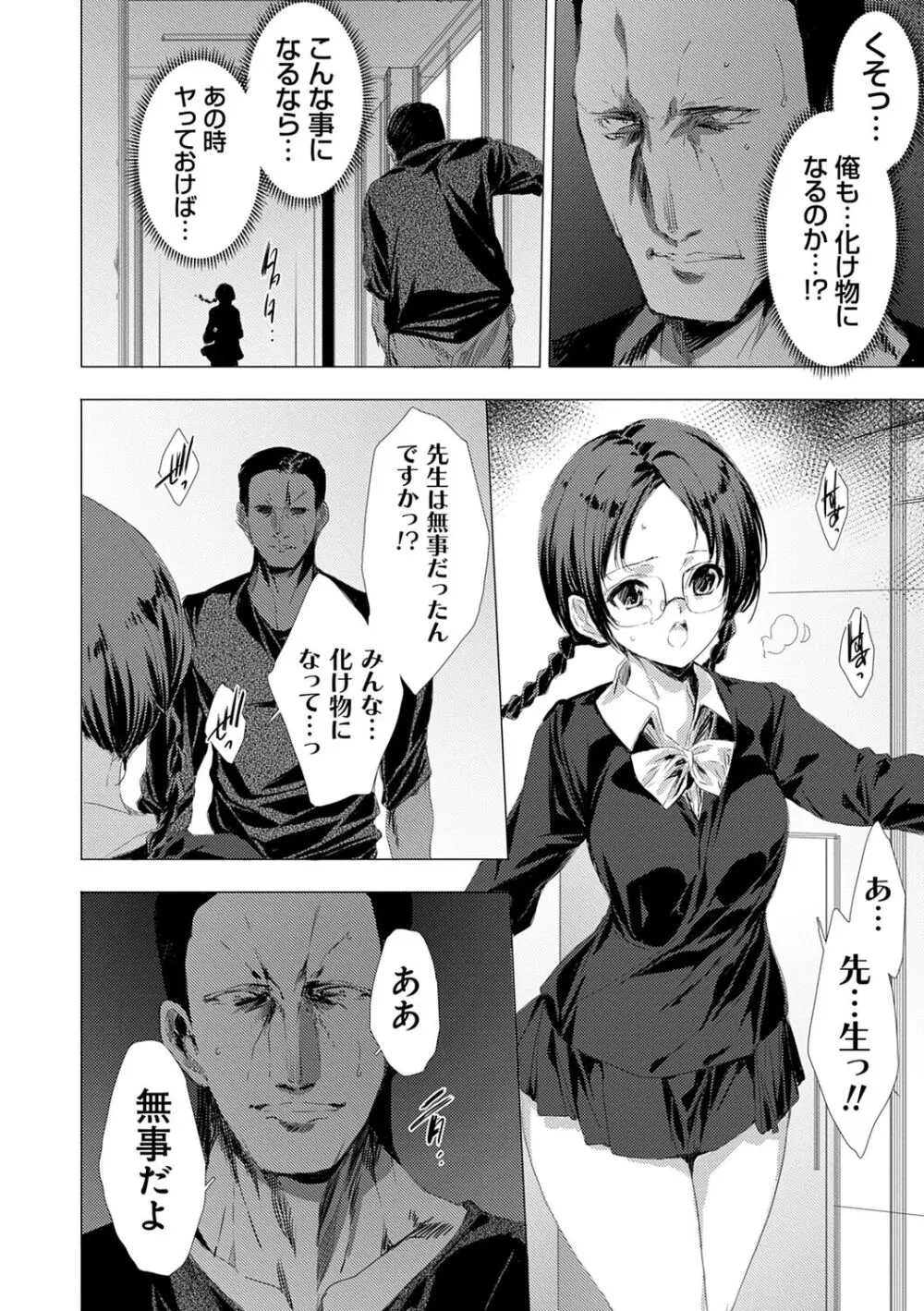 姦染列島 ～クリーチャーに蹂躙される世界で僕らは～ 【デジタル特装版】 Page.36