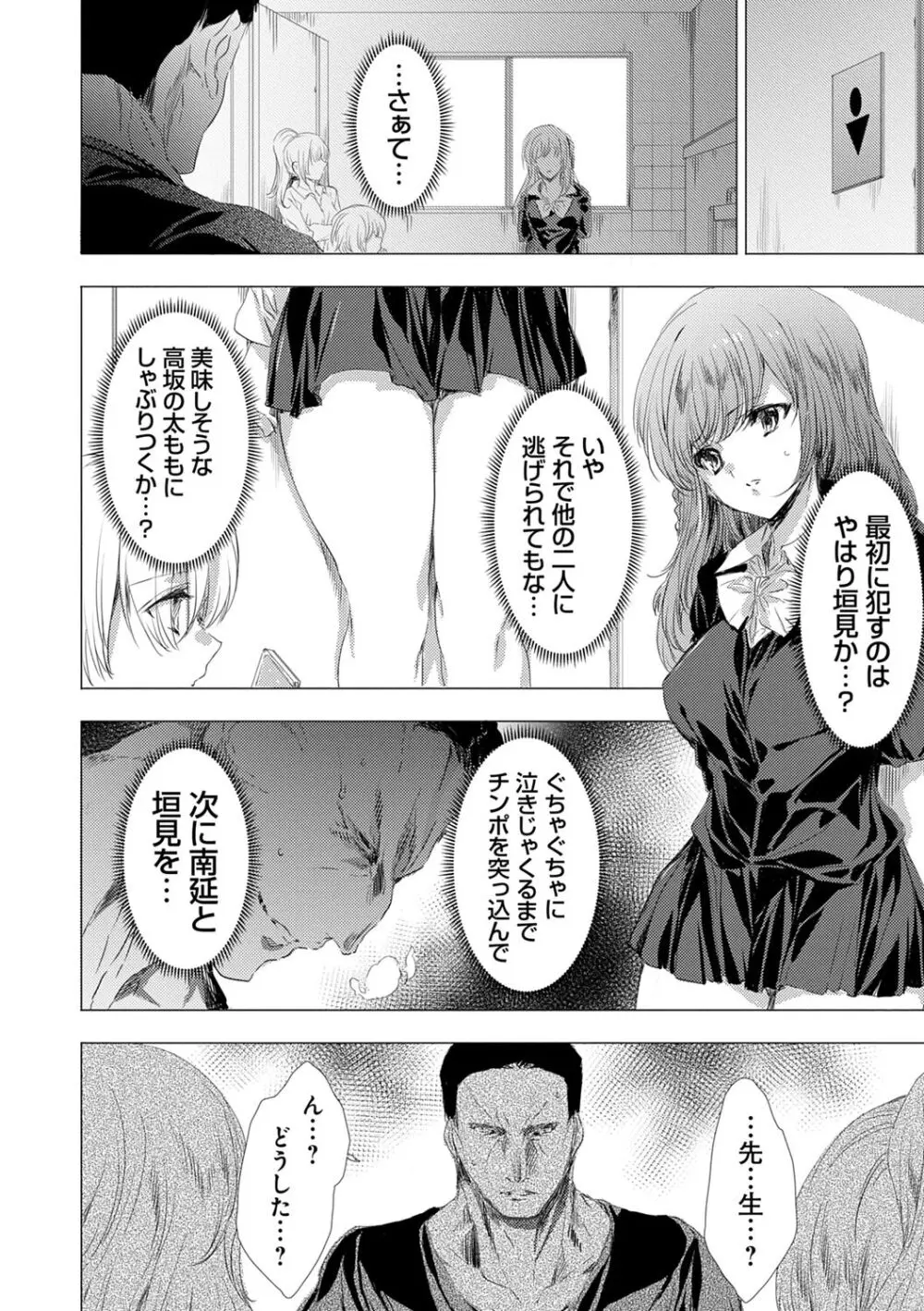 姦染列島 ～クリーチャーに蹂躙される世界で僕らは～ 【デジタル特装版】 Page.44