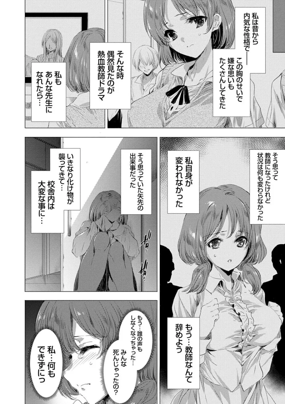 姦染列島 ～クリーチャーに蹂躙される世界で僕らは～ 【デジタル特装版】 Page.62