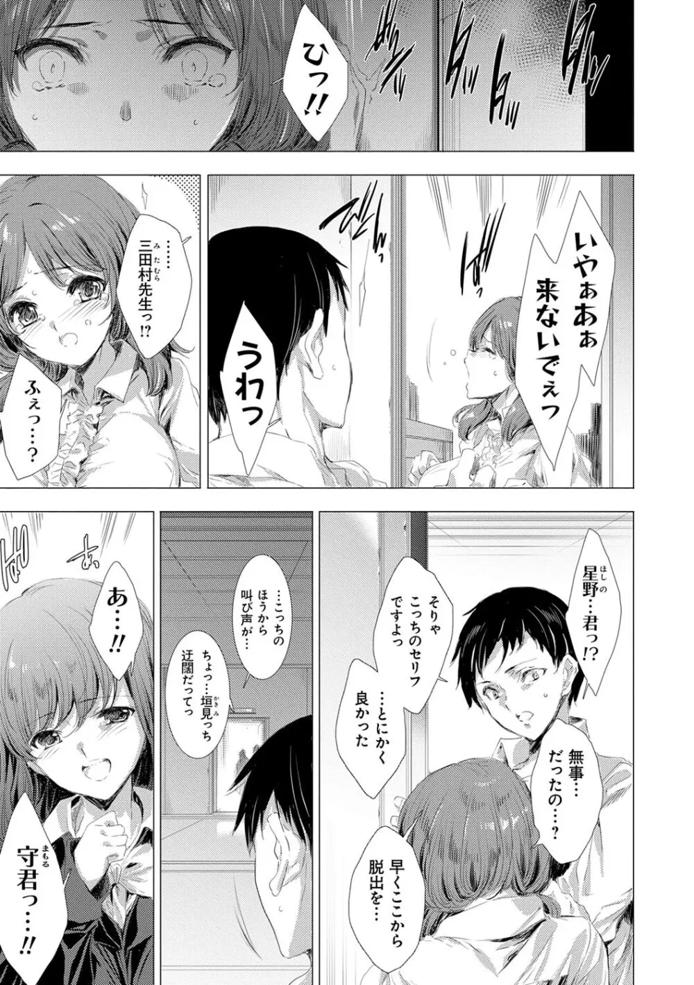 姦染列島 ～クリーチャーに蹂躙される世界で僕らは～ 【デジタル特装版】 Page.63