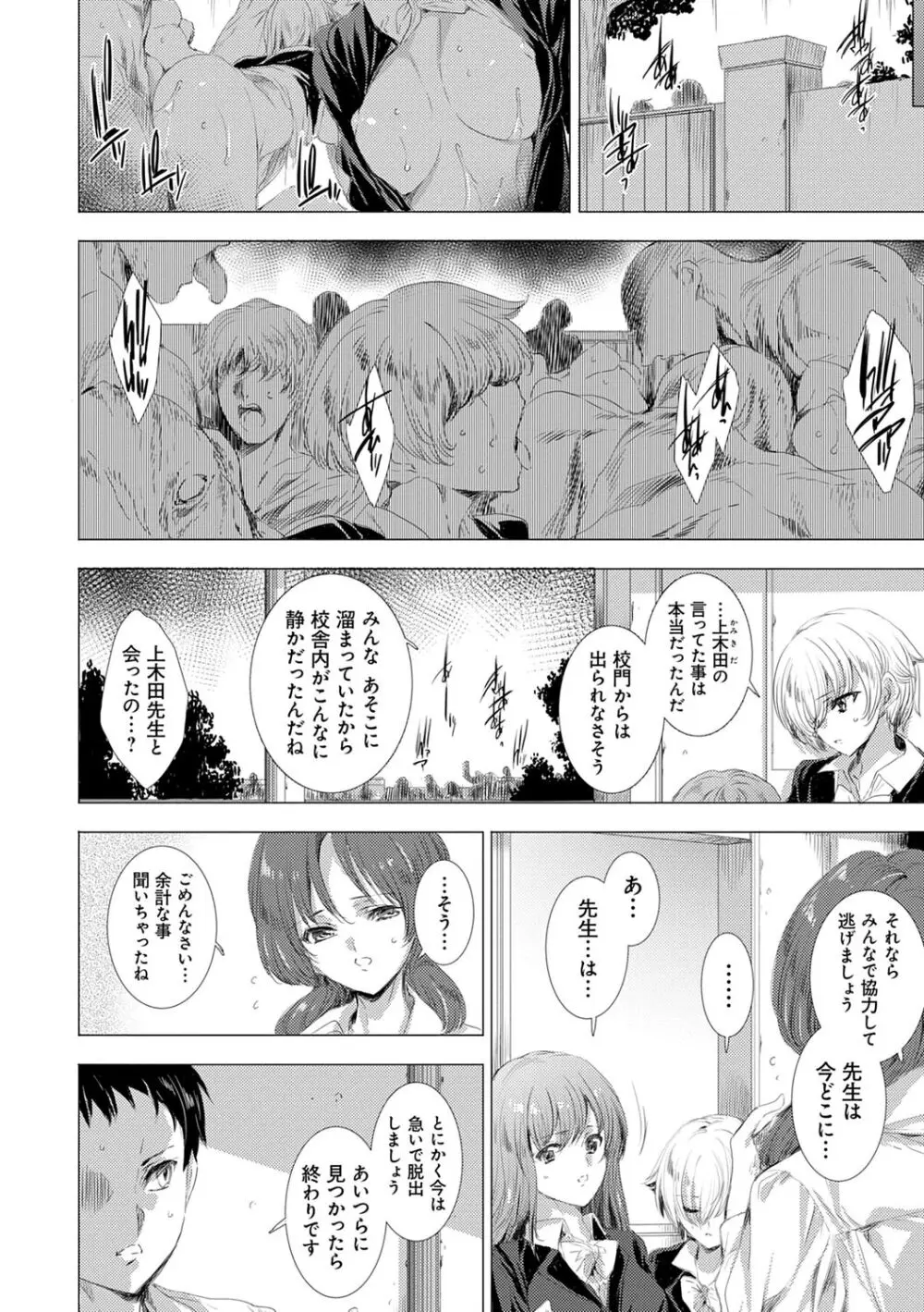 姦染列島 ～クリーチャーに蹂躙される世界で僕らは～ 【デジタル特装版】 Page.64