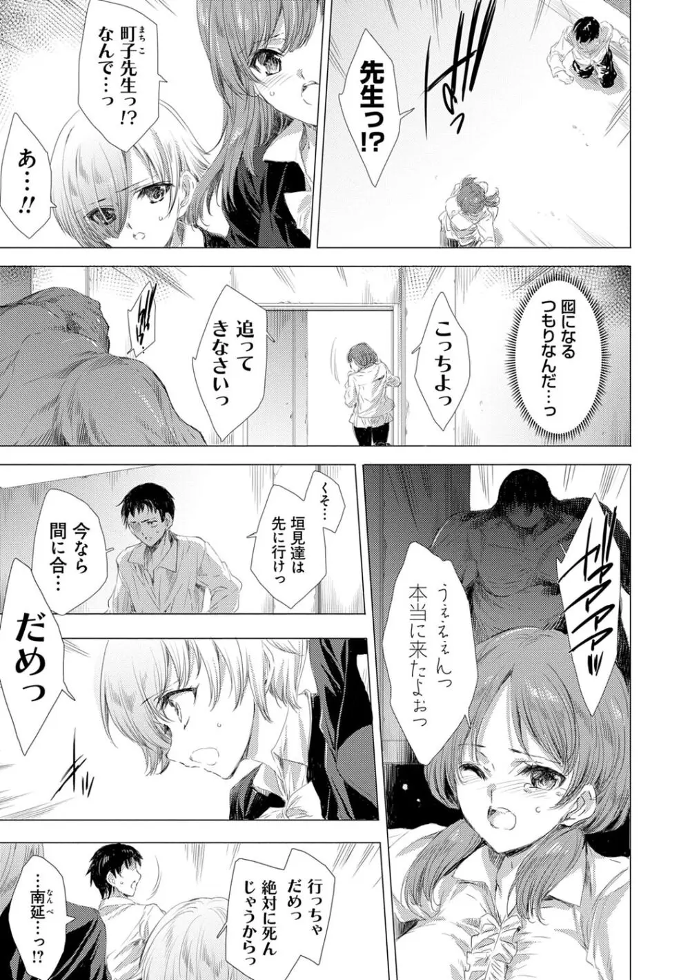 姦染列島 ～クリーチャーに蹂躙される世界で僕らは～ 【デジタル特装版】 Page.67