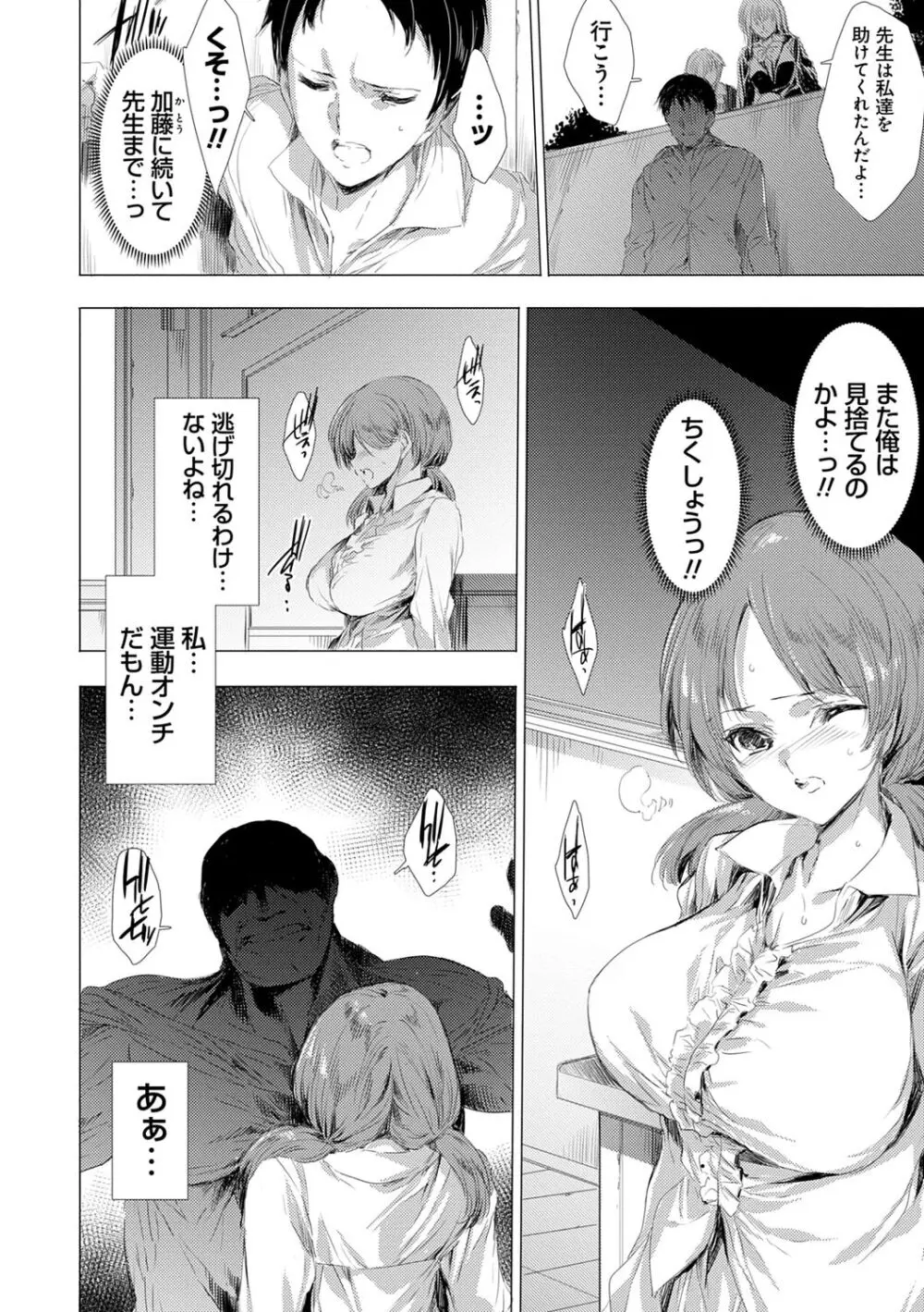 姦染列島 ～クリーチャーに蹂躙される世界で僕らは～ 【デジタル特装版】 Page.68