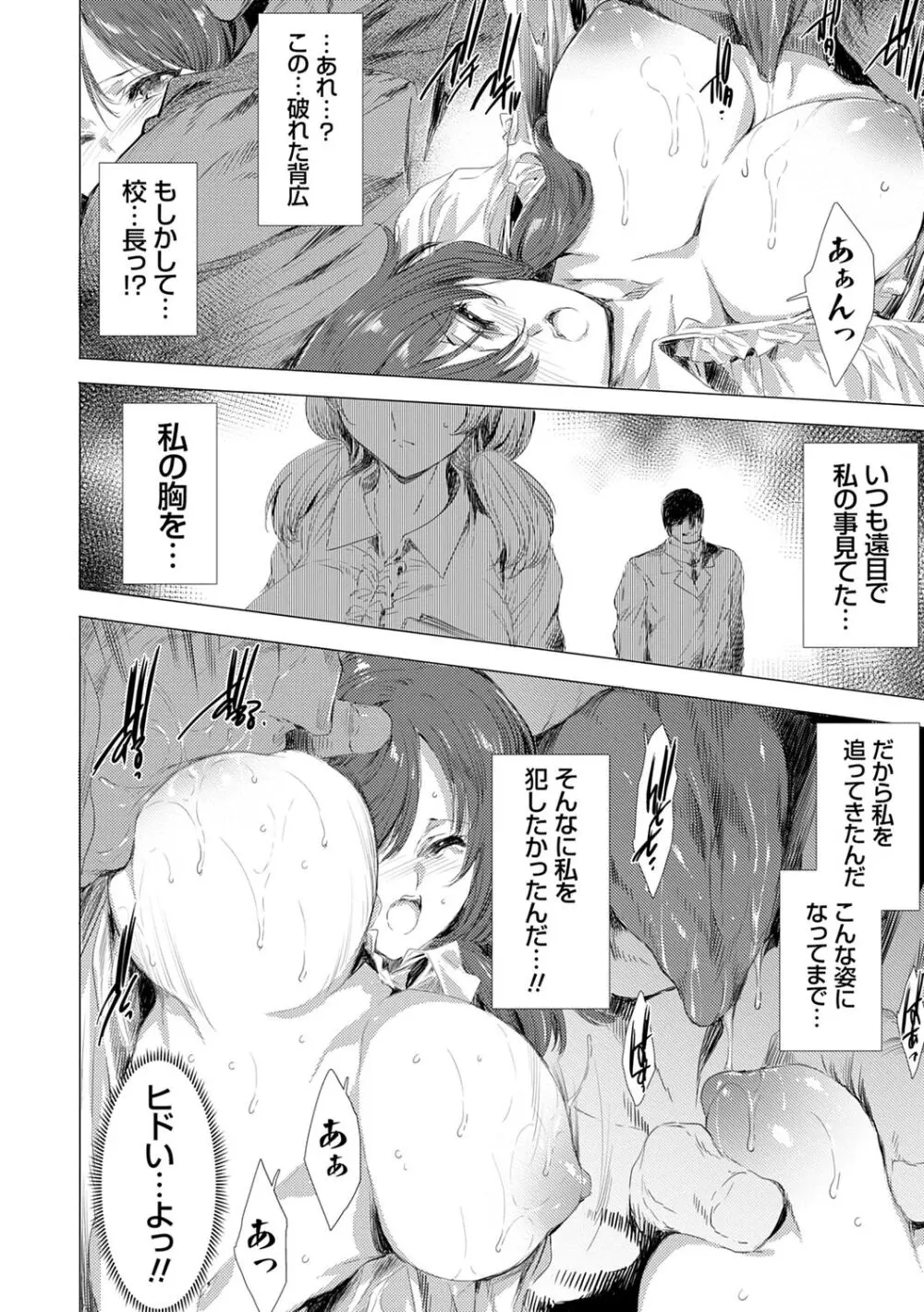 姦染列島 ～クリーチャーに蹂躙される世界で僕らは～ 【デジタル特装版】 Page.70