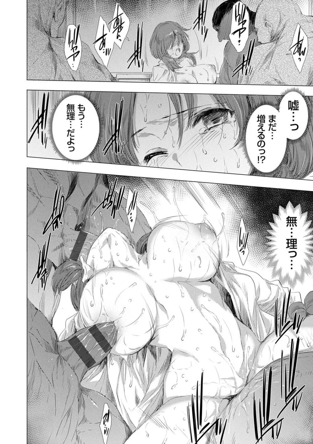 姦染列島 ～クリーチャーに蹂躙される世界で僕らは～ 【デジタル特装版】 Page.76