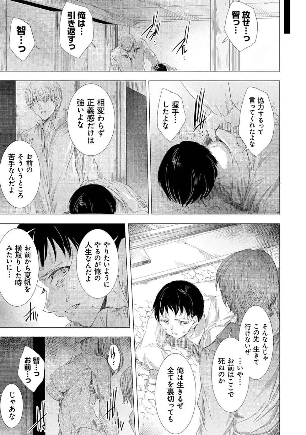 姦染列島 ～クリーチャーに蹂躙される世界で僕らは～ 【デジタル特装版】 Page.99