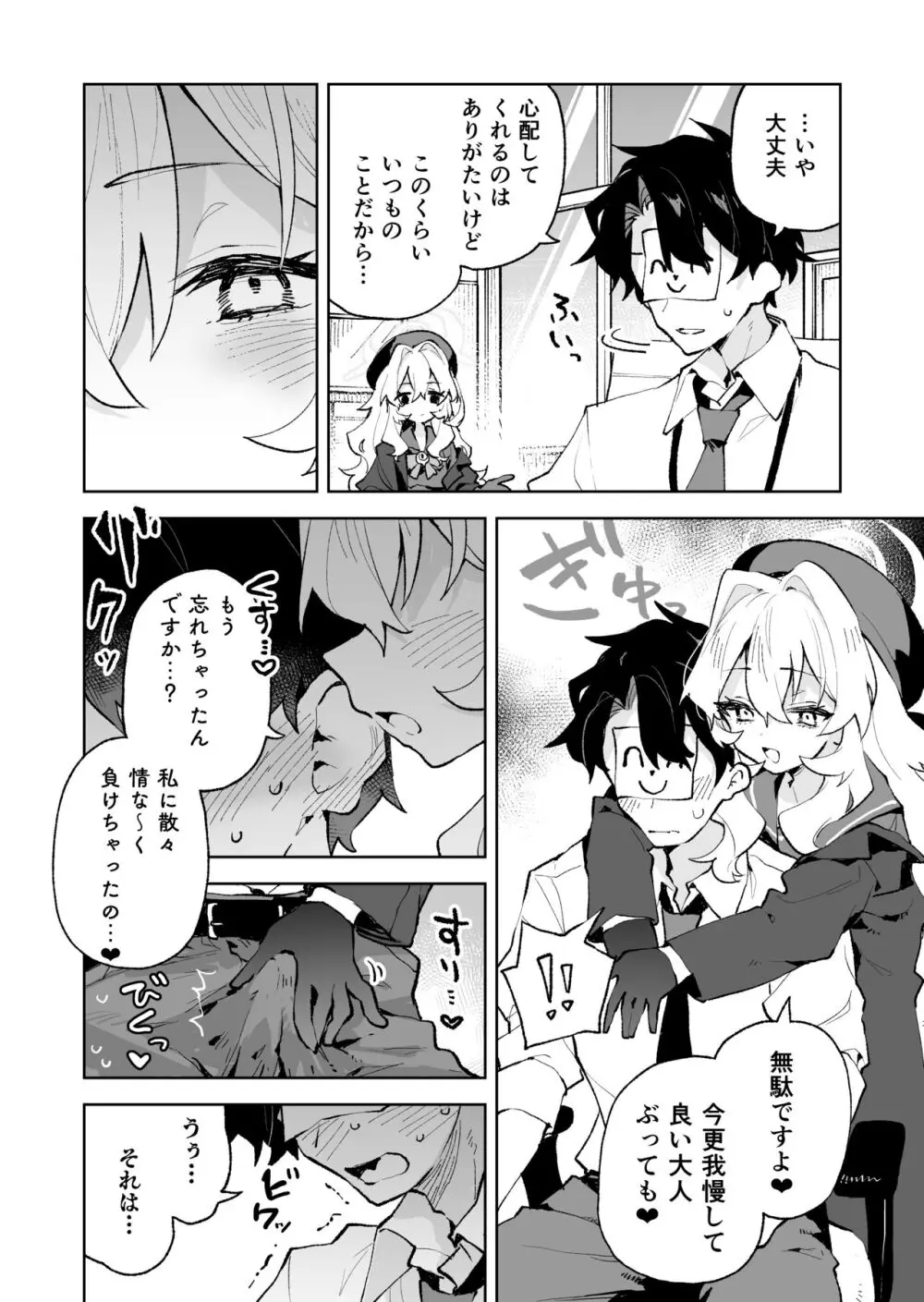 ニヤニヤ教授のあま責めごときに負けないが!? Page.23