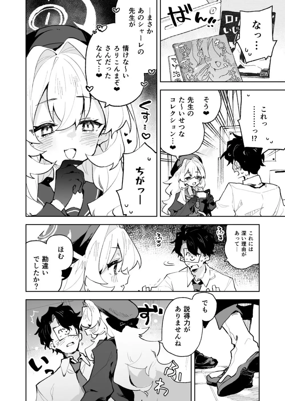 ニヤニヤ教授のあま責めごときに負けないが!? Page.3