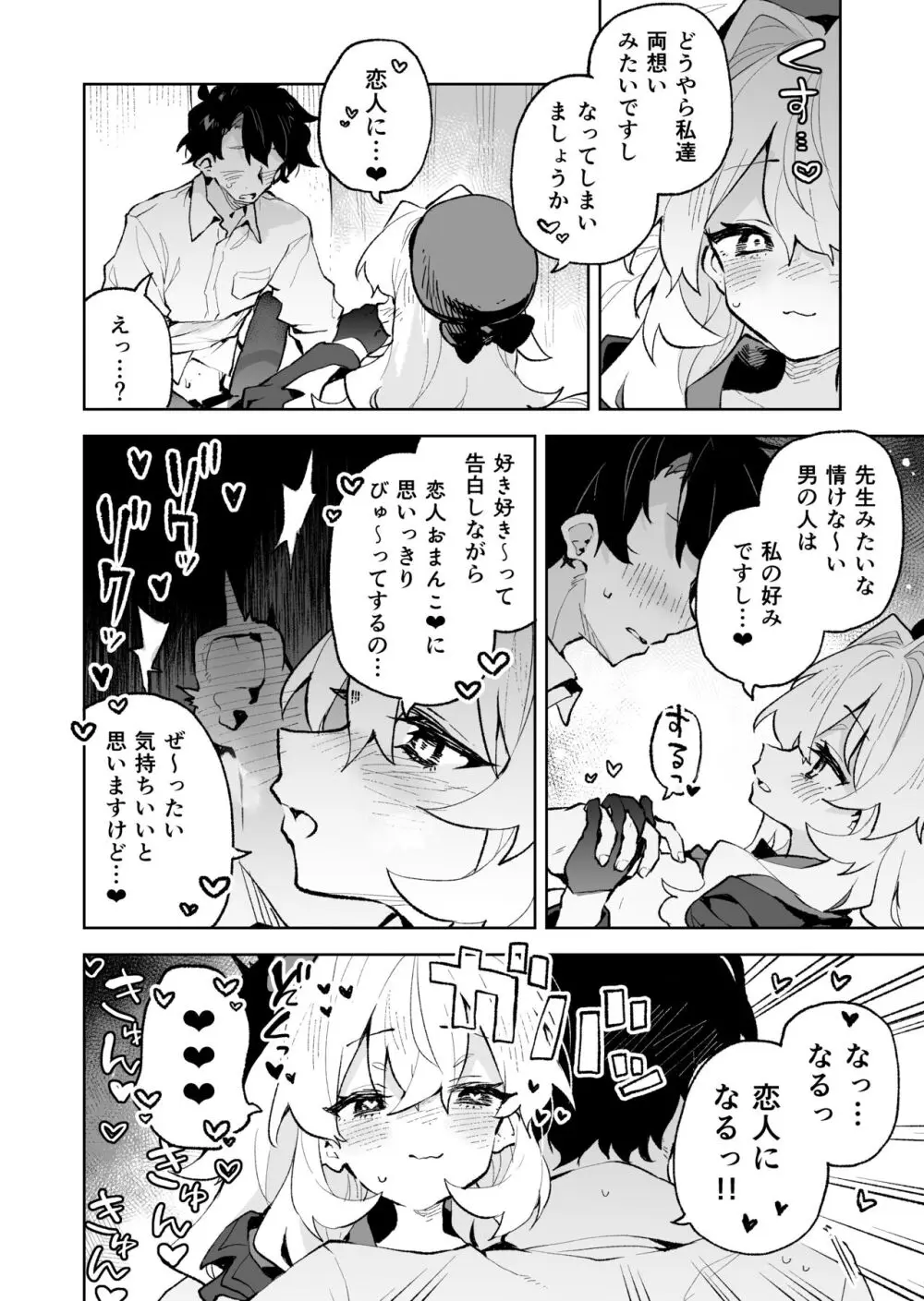 ニヤニヤ教授のあま責めごときに負けないが!? Page.31