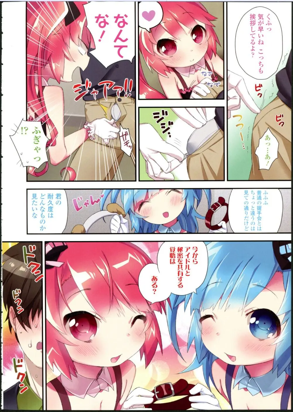 魔法をカけて! Page.4