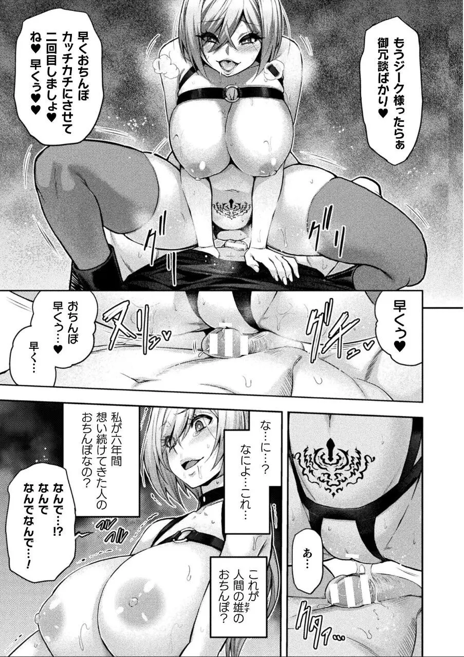 エローナ2 オークの淫紋に悶えし巫女の成れの果て 6話 Page.10