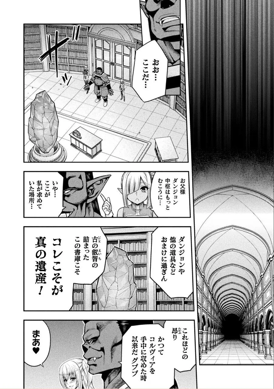 エローナ2 オークの淫紋に悶えし巫女の成れの果て 6話 Page.13