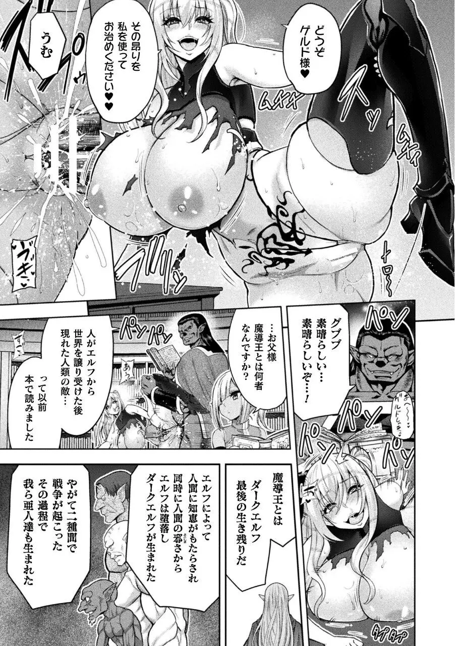 エローナ2 オークの淫紋に悶えし巫女の成れの果て 6話 Page.14