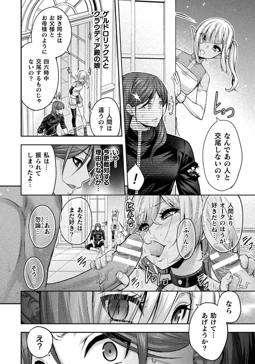 エローナ2 オークの淫紋に悶えし巫女の成れの果て 6話 Page.19