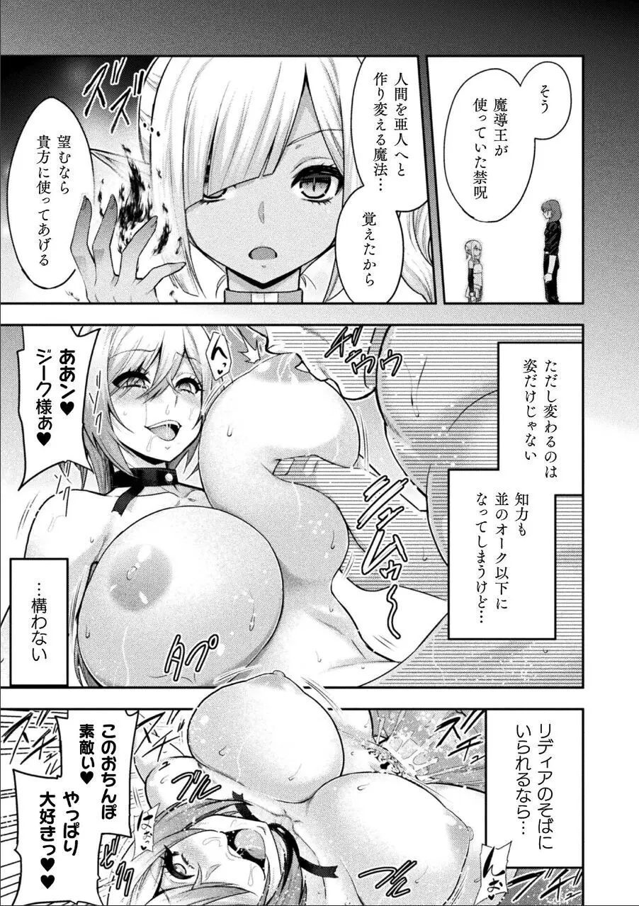 エローナ2 オークの淫紋に悶えし巫女の成れの果て 6話 Page.26