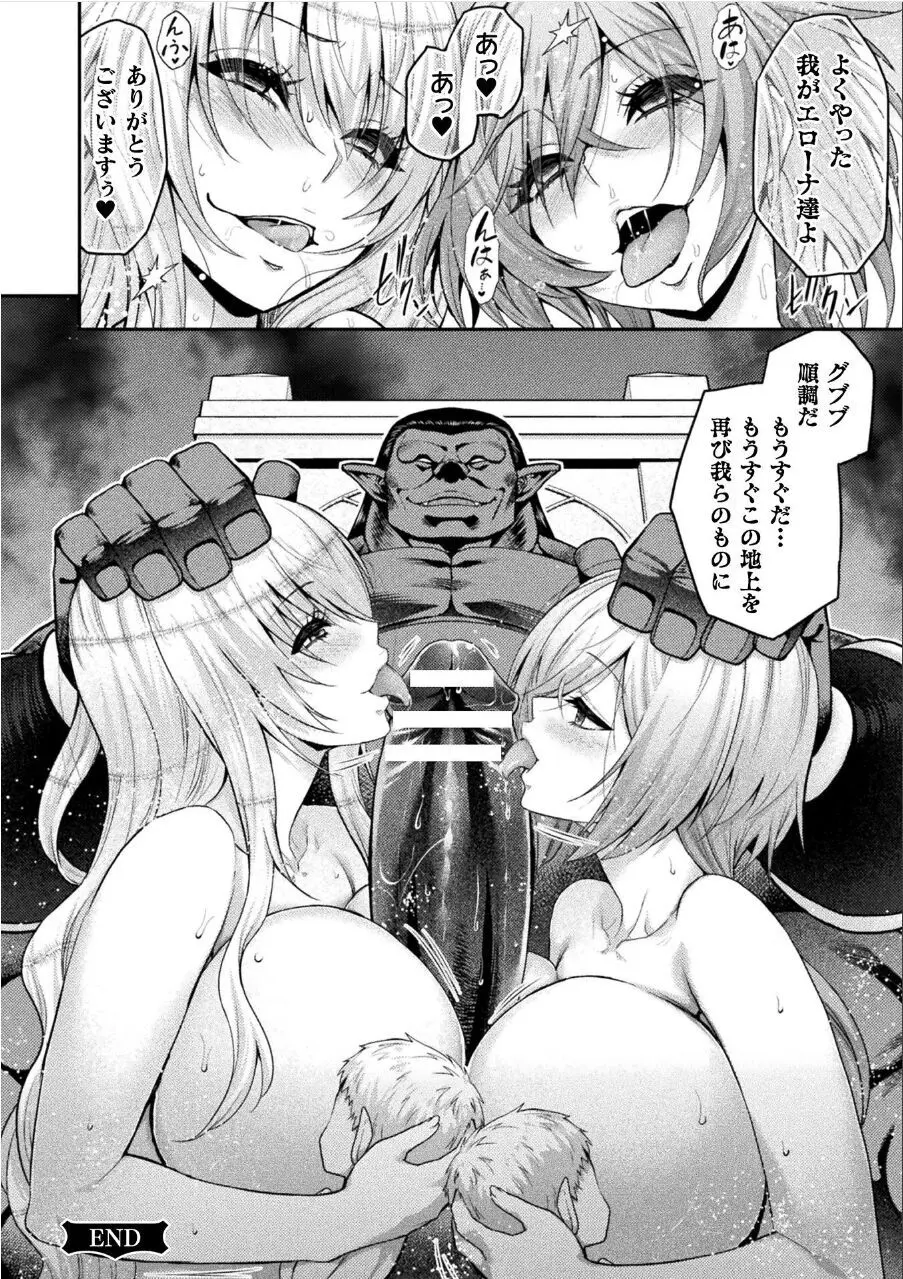 エローナ2 オークの淫紋に悶えし巫女の成れの果て 6話 Page.35