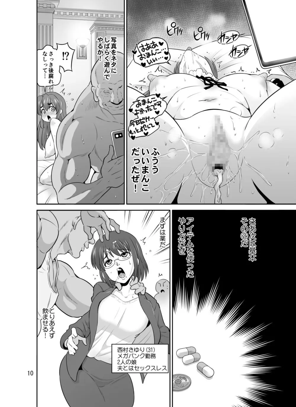 オレ様流女の寝取り方講座 Page.10