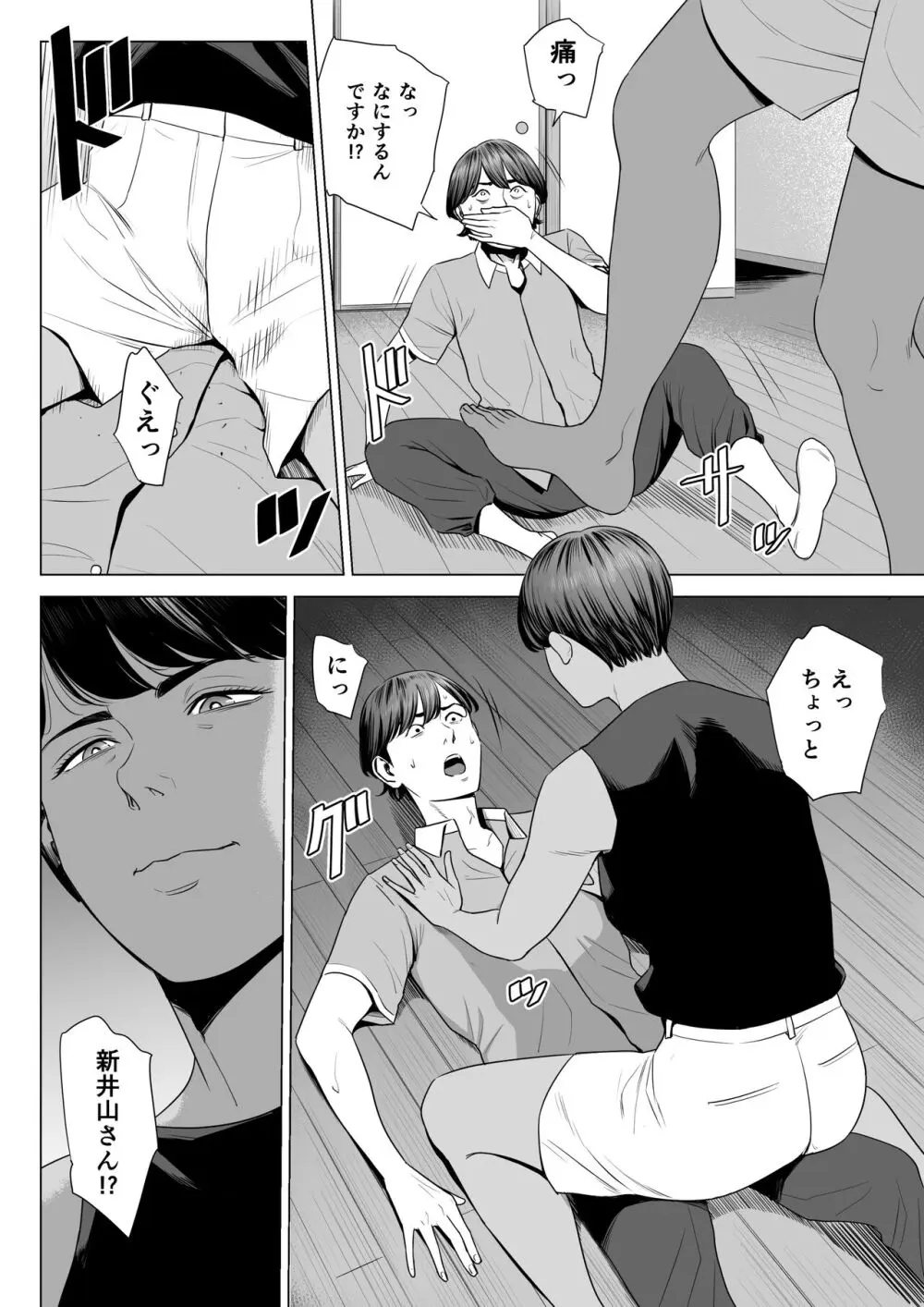 人妻マンション 515号室・新井山あかね Page.10