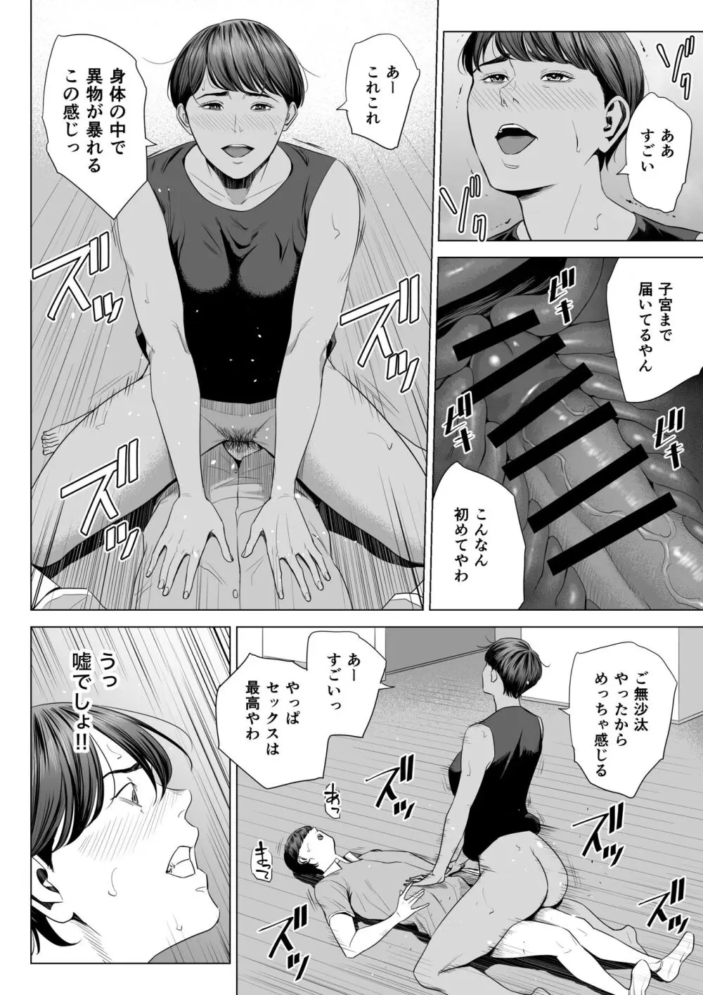 人妻マンション 515号室・新井山あかね Page.16