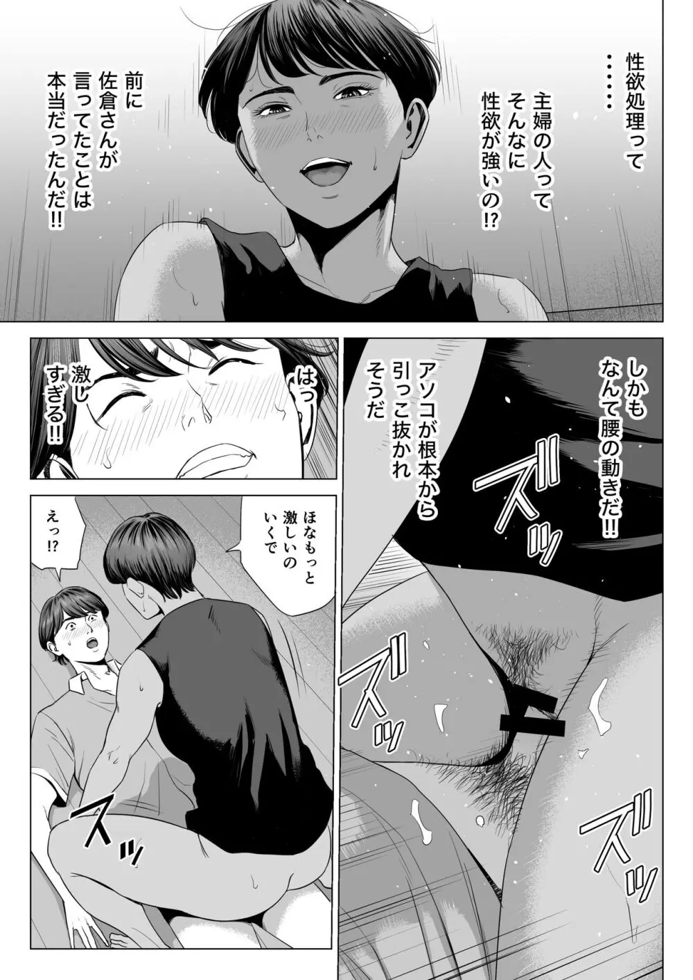 人妻マンション 515号室・新井山あかね Page.17