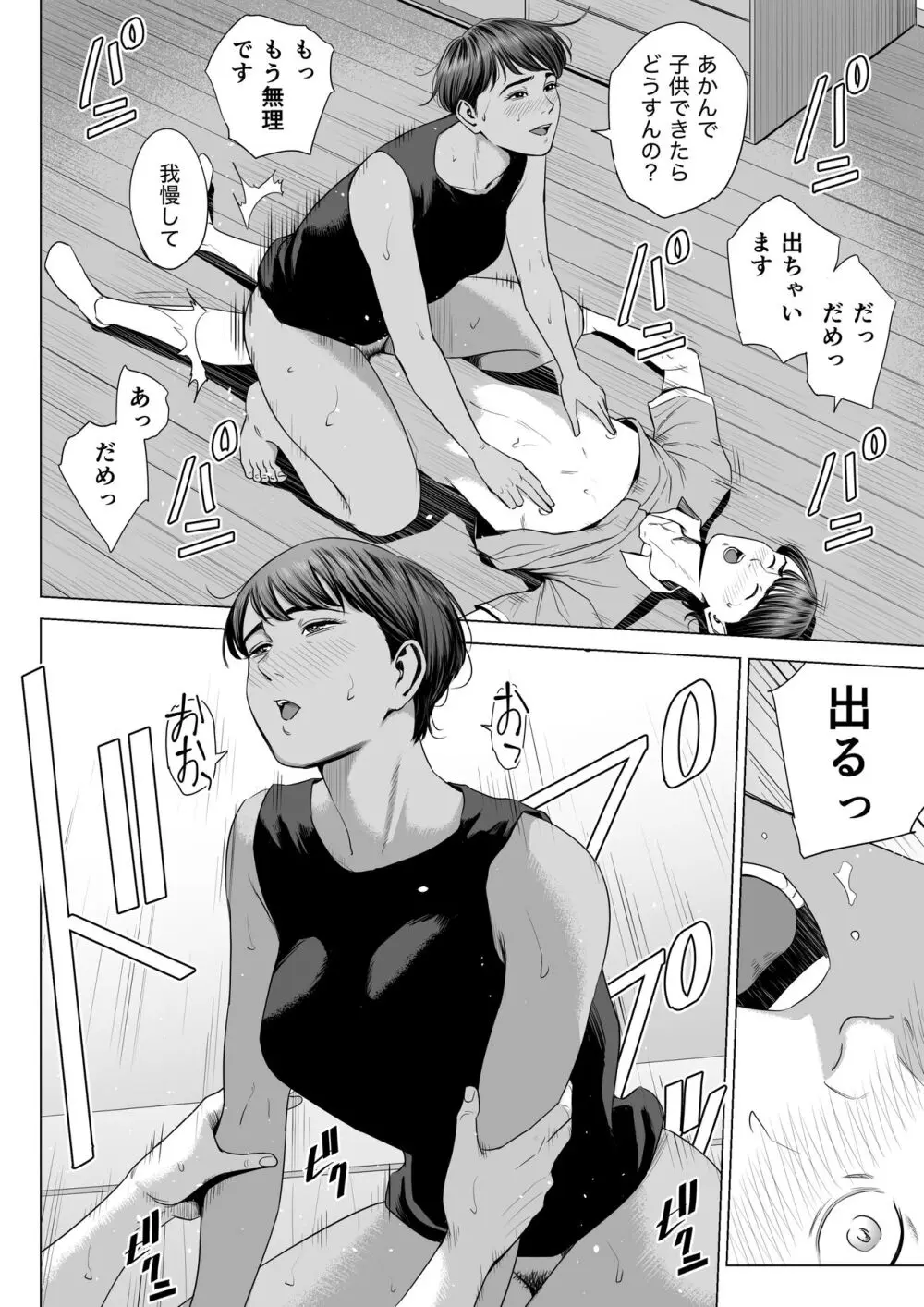 人妻マンション 515号室・新井山あかね Page.20