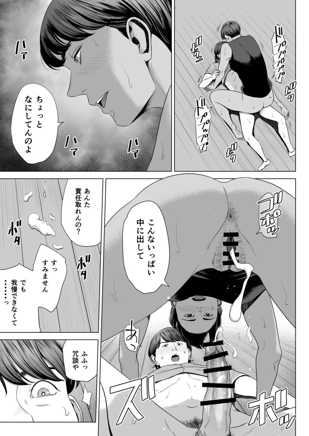 人妻マンション 515号室・新井山あかね Page.21